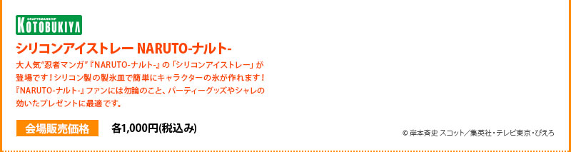NARUTO每個1000日元