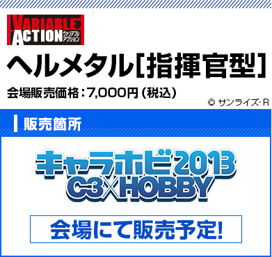 地獄金屬 [指揮官類型] 場地售價7,000日元 (含稅)