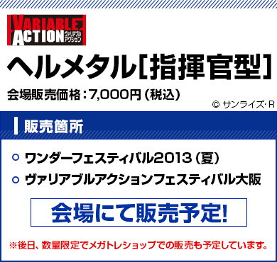 地獄金屬 [指揮官類型] 場地售價7,000日元 (含稅)