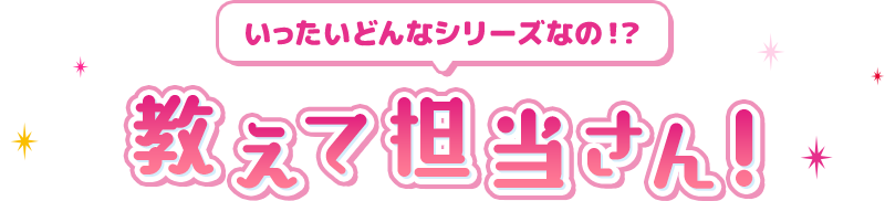 這是什麼類型的series？ ！負責人請告訴我！