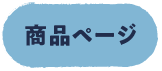 商品頁面