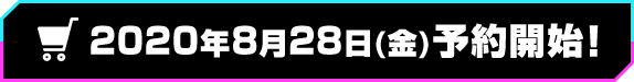 開放訂購將於2020年Sep.開始！