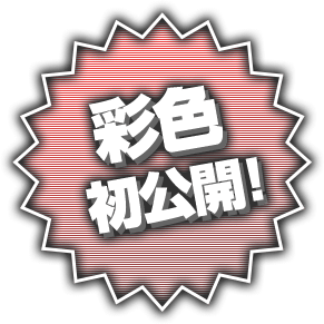 彩色首次公開