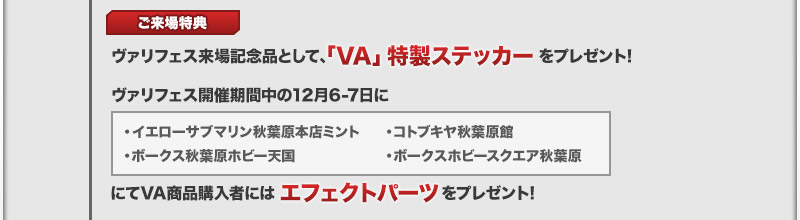 贈送“VA”特制貼紙