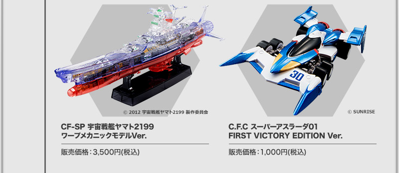 CF-SP Star Blazers 2199曲速機械模型 Ver. Super ASRADA01首次勝利版 Ver.