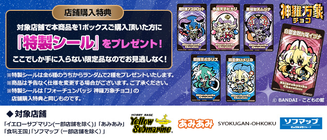 神羅番巧克力宣傳活動