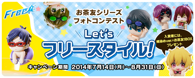 茶友系列Free!在家自由式!舉辦攝影比賽!