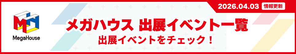 Mega House展出活動一覽查看展出活動!
