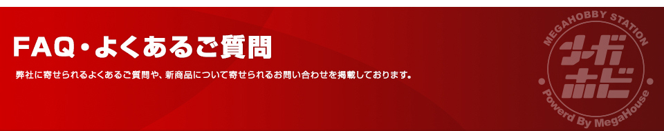 常見問題解答和常見問題本部分包含您向我們發送的常見問題以及有關新產品的咨詢。