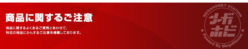 關於商品的註意事項刊登了關於商品的常見問題和關於特定商品的註意事項。