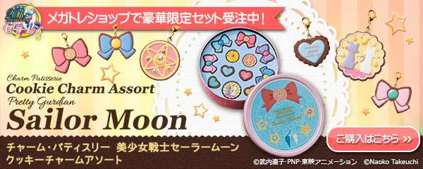 限定訂購版曲奇小飾物在這裡