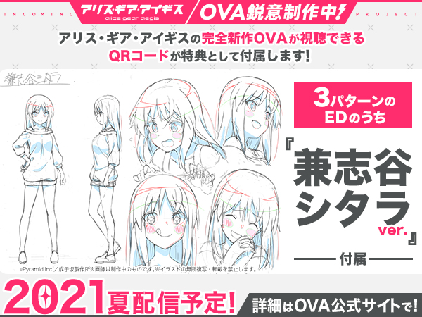 Alice Gear Igis OVA宣傳圖片